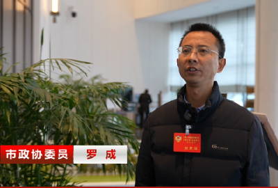 政协委员听报告谈感悟献良策 广泛凝聚共识 高质量建言资政 市政协委员 罗成