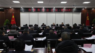 武义泉主持召开市委常委会会议