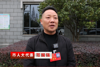 怀揣民意赴盛会 凝心聚力话发展 市人大代表范国强