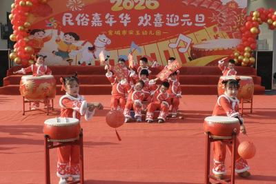 宋玉幼儿园举办亲子游园活动 欢喜迎元旦