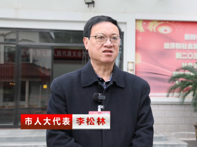 怀揣民意赴盛会 凝心聚力话发展 市人大代表李松林