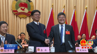 【云视听】【聚焦两会】曾劲松当选政协宜城市第七届委员会主席