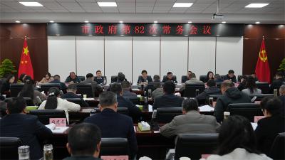 王迪主持召开宜城市政府第82次常务会议
