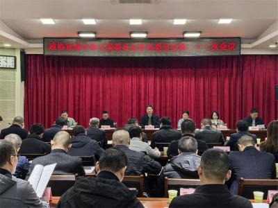 宜城市政协召开第七届委员会常务委员会第二十二次会议