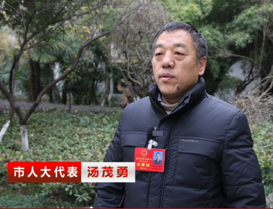 怀揣民意赴盛会 凝心聚力话发展 市人大代表汤茂勇