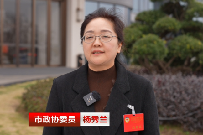 政协委员听报告谈感悟献良策 广泛凝聚共识 高质量建言资政 市政协委员 杨秀兰