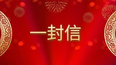 归乡团圆  乐业宜城——致返乡人员的一封信