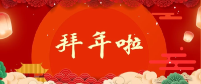 宜城市城管局给全市人民拜年啦 ！