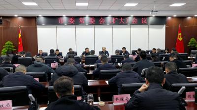 武义泉主持召开宜城市委常委会(扩大)会议