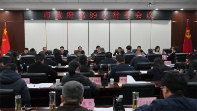 王迪主持召开宜城市政府第89次常务会议