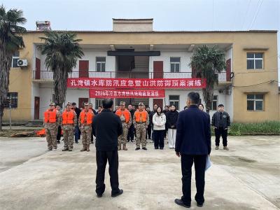 孔湾镇开展防汛应急暨山洪防御实战演练