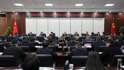 武义泉：纵深推动“群腐”集中整治走深走实 以“总体战”的全面胜利为“千亿级、五十强、幸福城”建设作出新的更大贡献