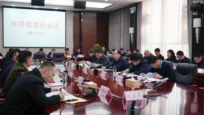 武义泉主持召开市委常委会会议