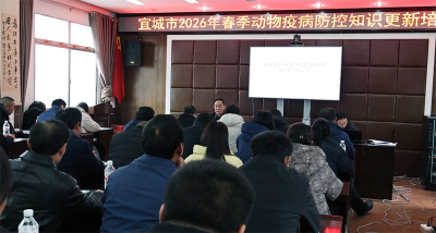 宜城市2026年春季动物疫病防控培训班开班
