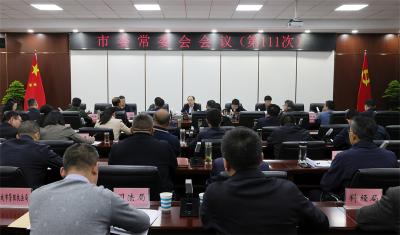 武义泉主持召开市委常委会会议 