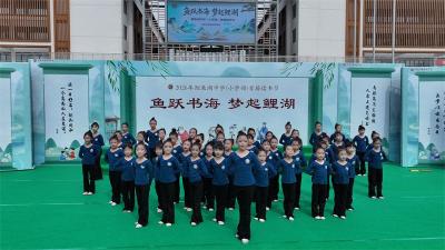 让阅读“活”起来！ 鲤鱼湖中学小学部首届读书节举行 