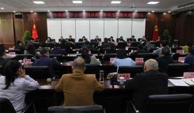 宜城市统战工作会议暨统战群团系统党风廉政建设会议召开