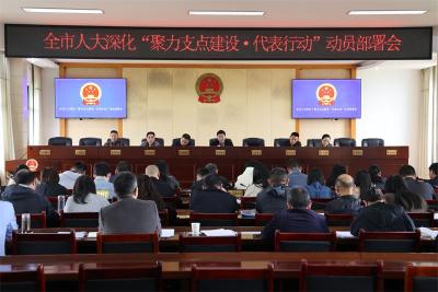 宜城市人大常委会深化“聚力支点建设·代表行动”动员部署会召开 