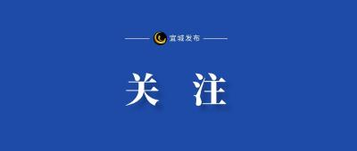 宜城市委书记武义泉向全市人民推荐八本好书！
