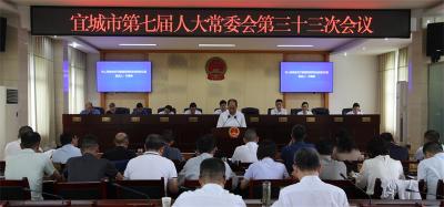 宜城市七届人大常委会举行第三十三次会议