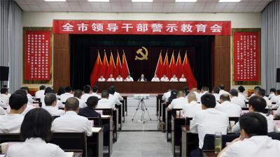 武义泉在全市领导干部警示教育会上强调： 坚决摒弃“看客”心态 筑牢拒腐防变思想防线