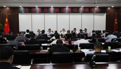 调度聚力破难题 提质增效抓招商 