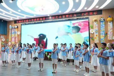 宜城市实验小学艺术节暨庆“六一”才艺展示精彩上演 