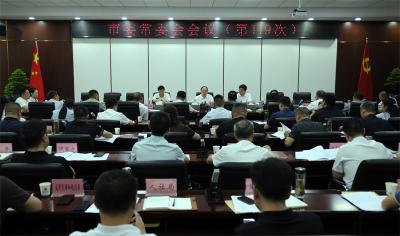 武义泉主持召开市委常委会会议