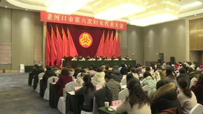 展现巾帼担当！老河口市第六次妇女代表大会召开