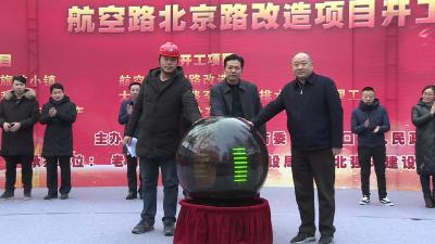 开门红！我市9个项目集中签约、开竣工，总投资80.8亿元