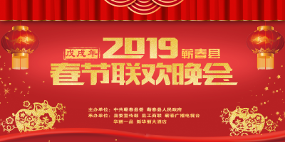 云上蕲春直播丨2019蕲春县春节联欢晚会
