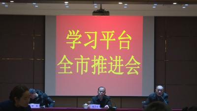 我市全面推广使用“学习强国”学习平台