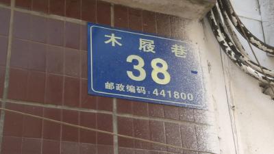 木屐巷常年存在一卫生死角亟待整治