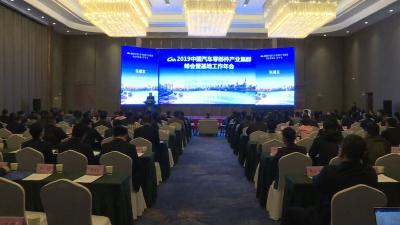 2019中国汽车零部件产业集群峰会，干货满满