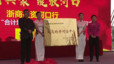 强强联手！共同打造丹河谷小商品批发大市场