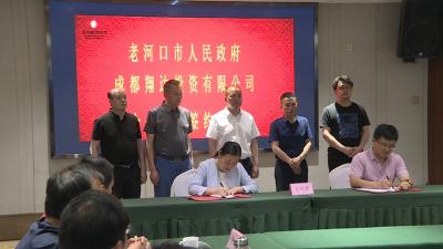 我市与成都翔达投资有限公司签订战略合作框架协议