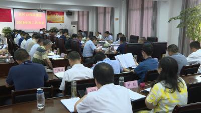 2019年环委会第二次全体会议召开