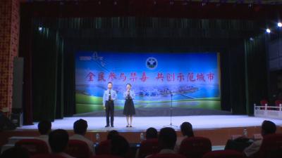 我市举办6·26国际禁毒日主题文艺晚会