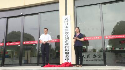 非公有制企业投诉服务中心正式揭牌