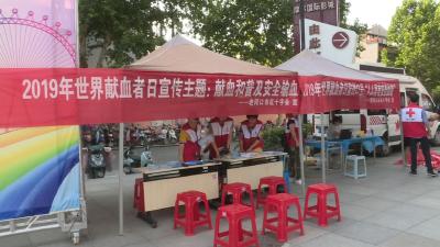 我市开展“6.14世界献血者日”宣传活动