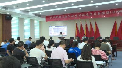 我市开展五四运动精神宣讲活动