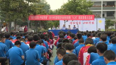 携手禁毒护航青春