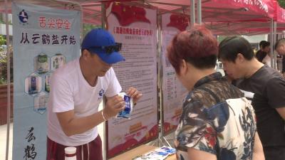 我市开展2019年食品安全宣传周活动