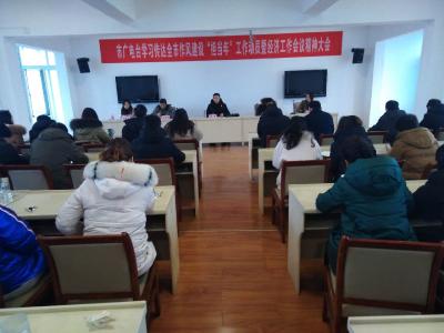 市广播电视台传达学习全市作风建设“担当年”工作动员暨经济工作会议精神