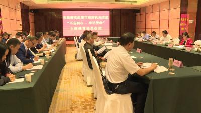 [“不忘初心、牢记使命”主题教育进行时]市政府办召开“不忘初心 牢记使命”主题教育工作会