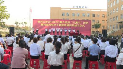 我市12个项目集中签约开竣工 总投资19.77亿元