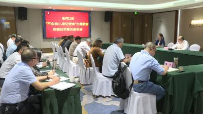 [“不忘初心、牢记使命”主题教育进行时]我市召开“不忘初心、牢记使命”主题教育征集问题座谈会