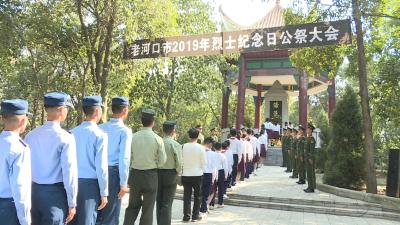 我市举行烈士纪念日公祭活动