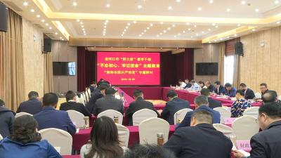[“不忘初心 牢记使命”主题教育进行时]市四大家领导开展集中学习和研讨交流