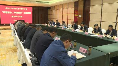 [“不忘初心、牢记使命”主题教育进行时]市“四大家”领导干部开展主题教育集中学习交流活动